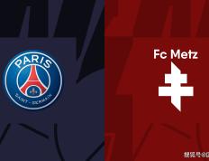 168体育-法国甲级联赛前瞻比分预测-巴黎圣日耳曼对阵梅斯