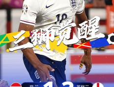 168体育-欧洲杯：英格兰2-1逆转荷兰，与西班牙会师决赛