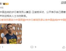 168体育-正式确定！又一NBA强援愿意为中国男篮效力，携手李凯尔让人期待