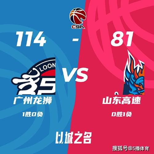 168体育-CBA篮球职业联赛常规赛-广州114-81大胜山东,崔永熙17+12+7,陈盈骏15分5助