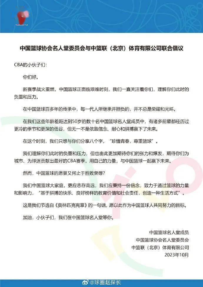 168体育-中国篮协名人堂委员会与CBA篮球职业联赛公司寄语CBA篮球职业联赛选手-珍惜青春 尊重篮球