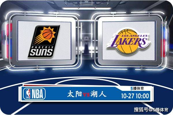 龙珠体育-10月27号 NBA联赛常规赛赛事前瞻分析之-太阳对阵湖人