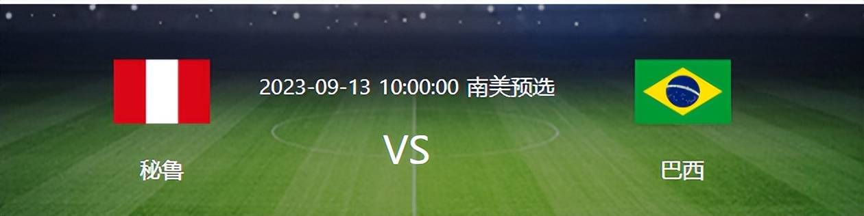 168体育-巴西对阵秘鲁首发曝光-433出击 胖虎坐镇内少领衔 热苏斯回归冲锋