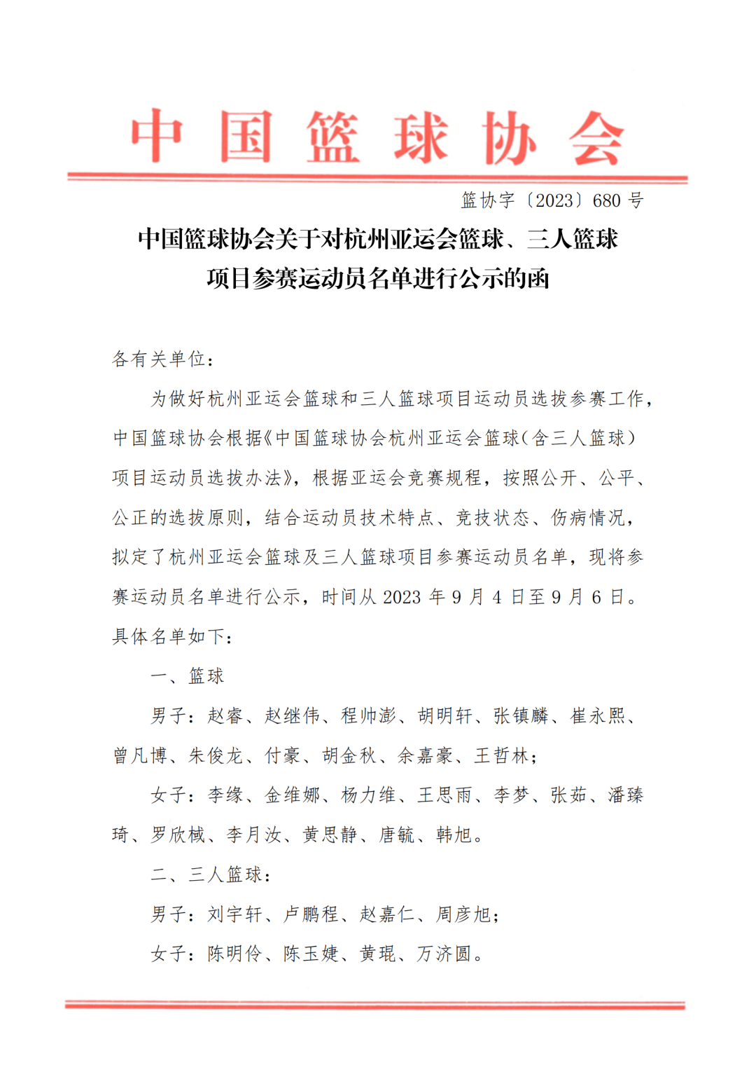 168体育-体育早餐9.5-塞维利亚热门塞尔吉奥·拉莫斯加盟 中国男篮亚运名单出炉