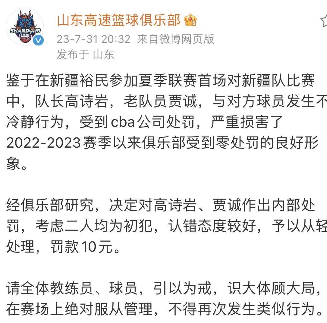 168体育-CBA篮球职业联赛重罚高诗岩贾诚后，谁注意山东男篮反击，新闻官-CBA篮球职业联赛脸早丢完了