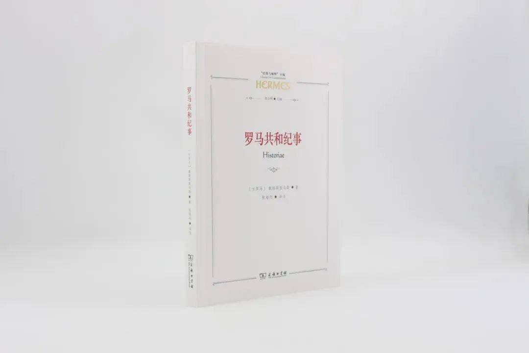 168体育-罗马共与纪事-“罗马史第一人”的封笔之作，直面古罗马“衰落的共与”