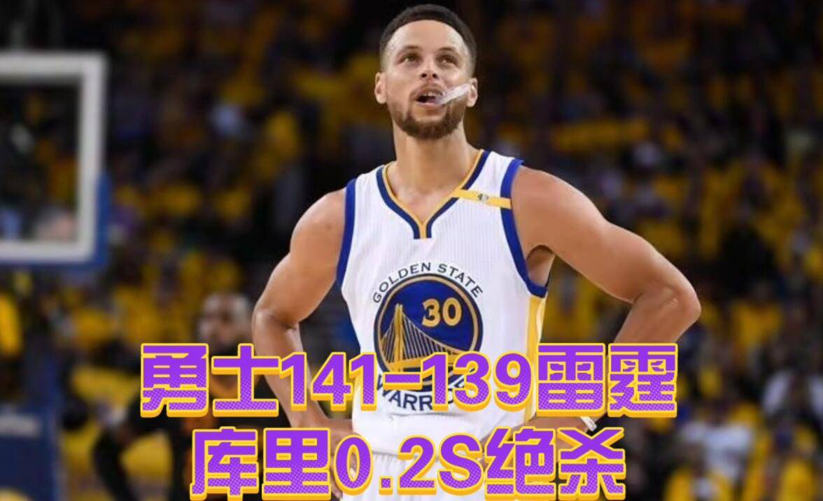 168体育-23-24赛季NBA金州勇士141:139雷霆，如何评价这场比赛？