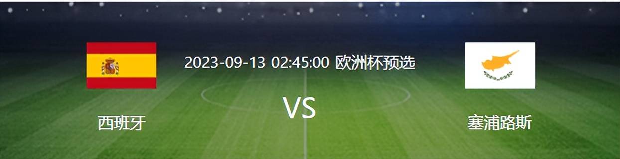 168体育-西班牙对决塞浦路斯-曼城铁腰坐镇 天才小将领衔 阿尔瓦罗·莫拉塔携神童冲锋