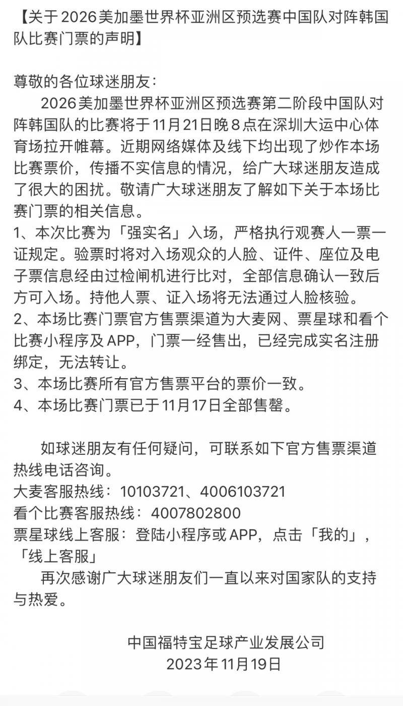 168体育-聚焦-中韩大战球票已售罄 国足欧洲杯首胜重燃粉丝热情