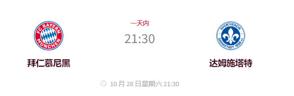 168体育-足球体育新闻预览-拜仁慕尼黑对阵达姆施塔特 联队新闻 首发阵容 伤情分析 状态比分预测