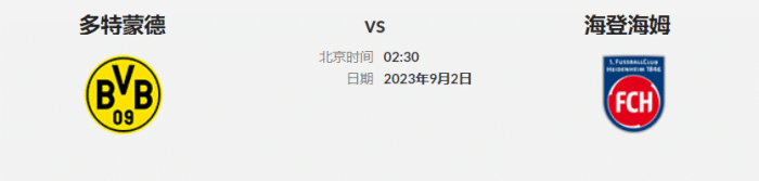 168体育-德国甲级联赛前瞻 德国甲级联赛第三轮 多特蒙德力争轻取对手海登海姆