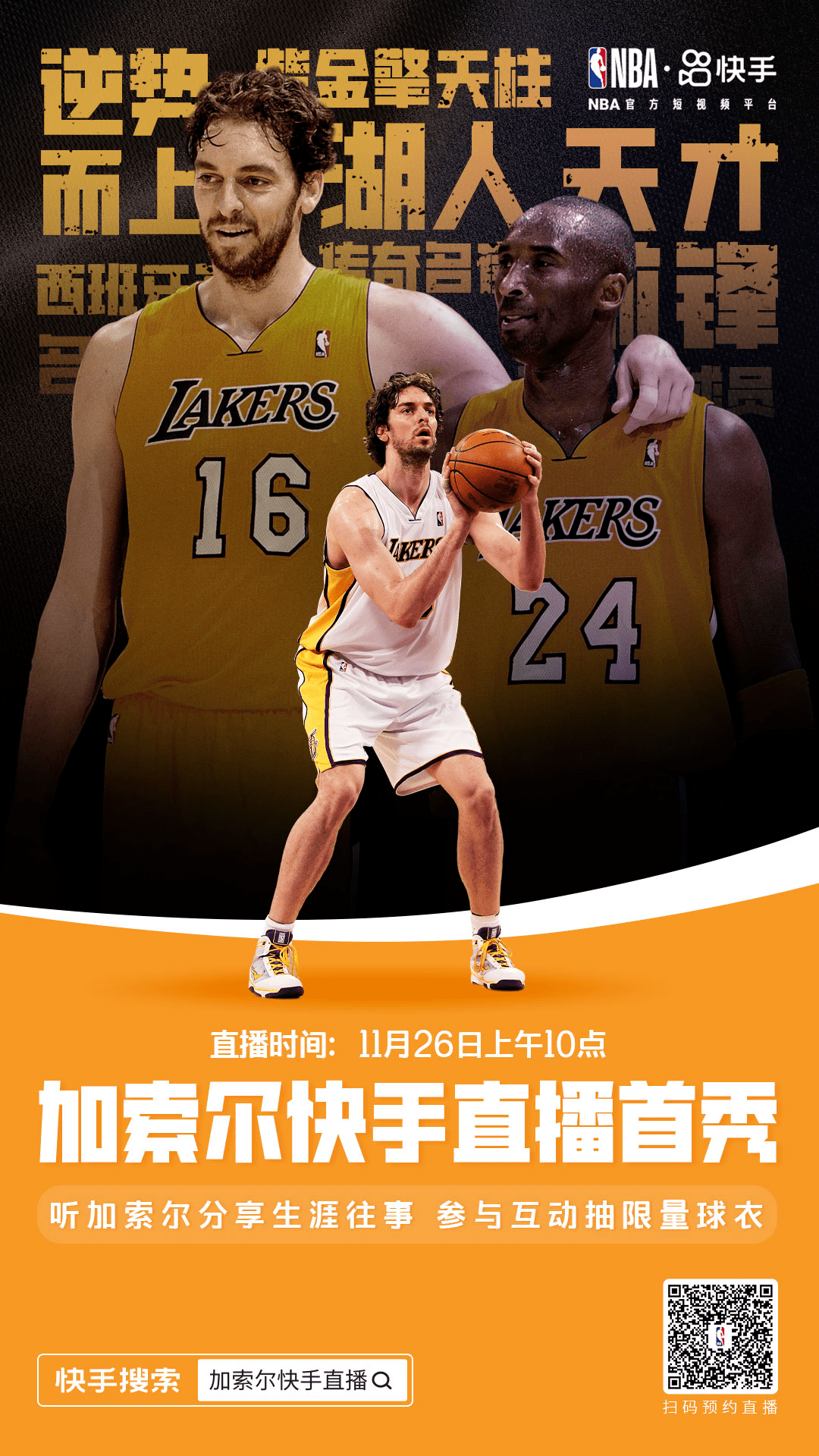 168体育-在快手看NBA，篮球内容生态还能这么玩？