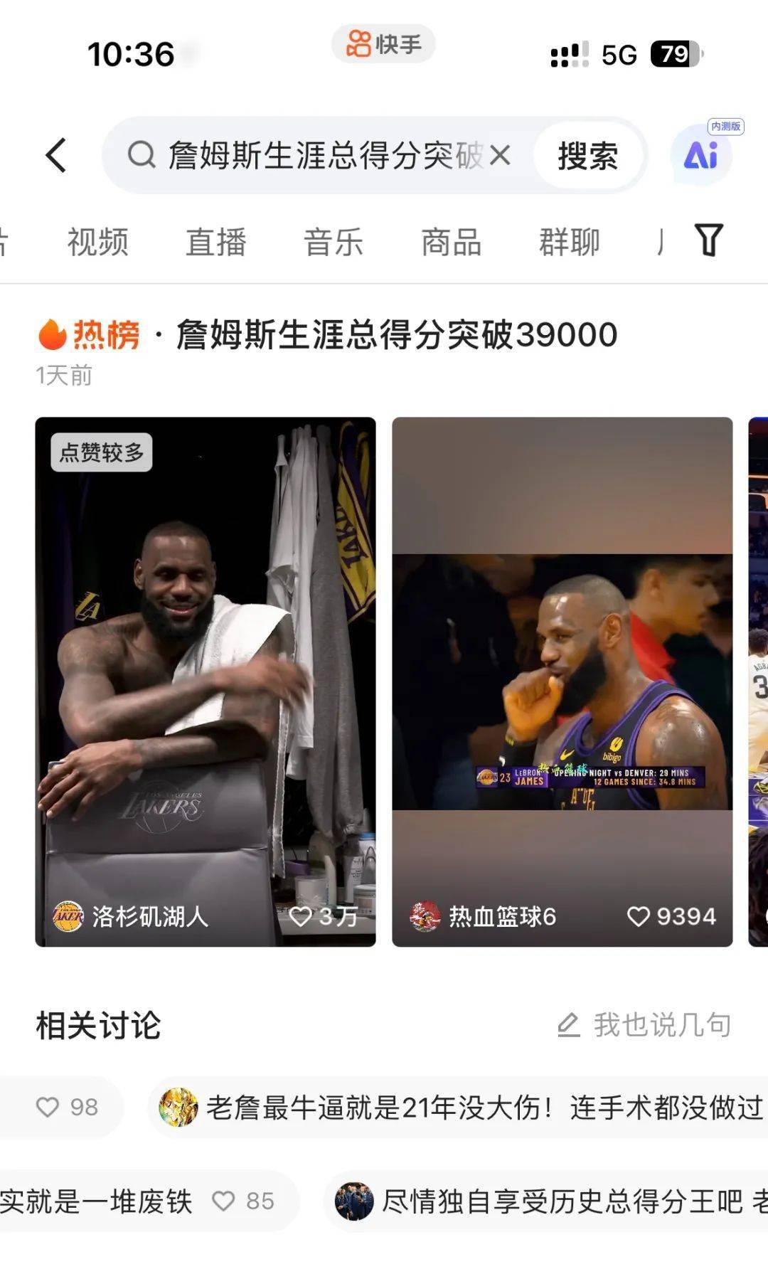 168体育-在快手看NBA，篮球内容生态还能这么玩？