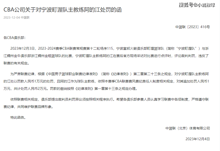 168体育-CBA连续开出大罚单！阿的江不满裁判判罚被罚款2万，引发热议