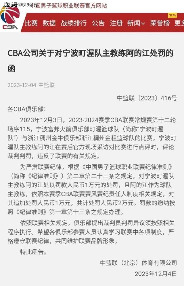 168体育-封口令!CBA体育热门新闻:阿的江赛后采访评论裁判判罚 罚款人民币2万元