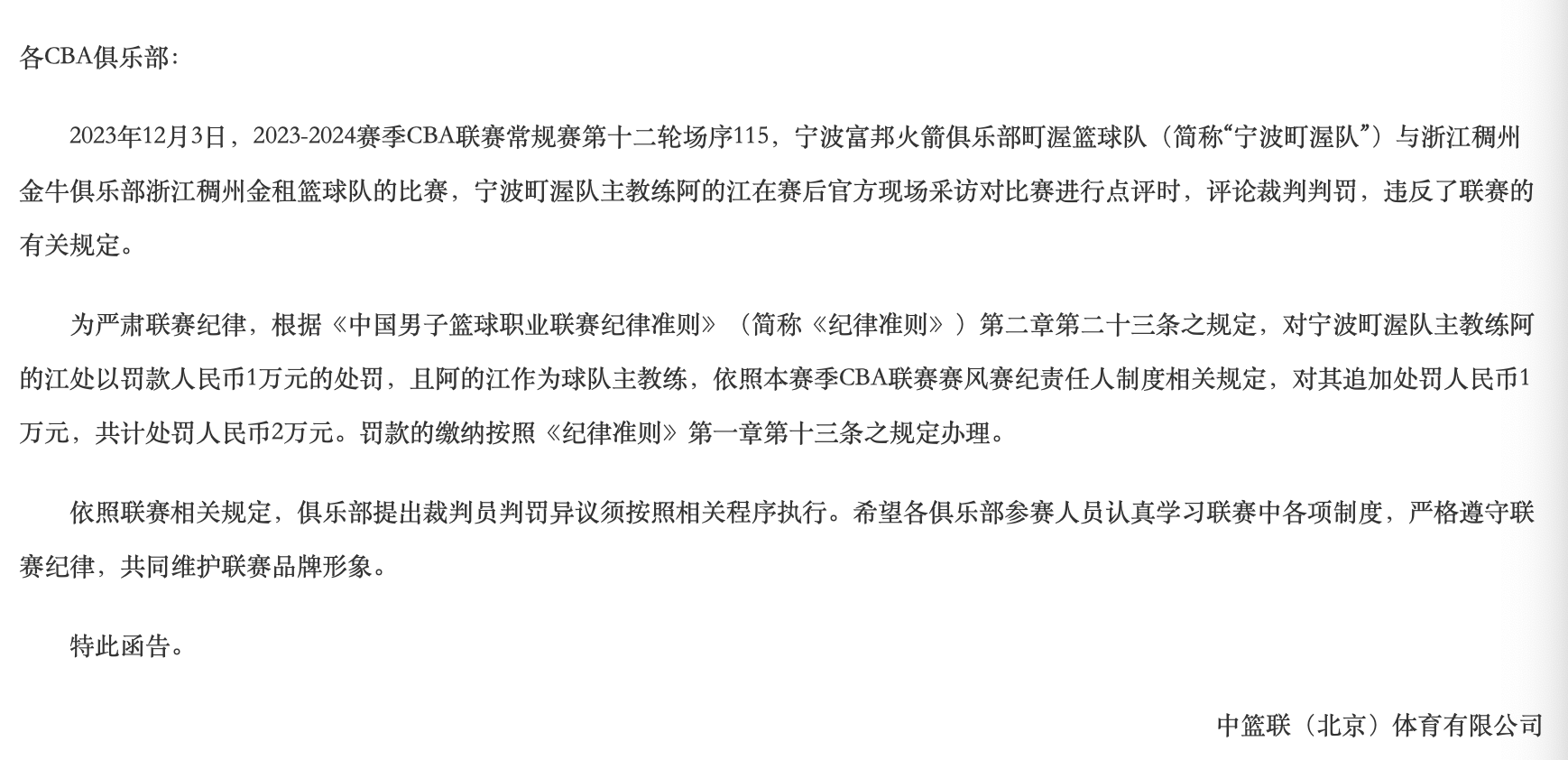 168体育-CBA再开罚单-冠军教头公开评价裁判被罚2万 多位名帅炮轰判罚