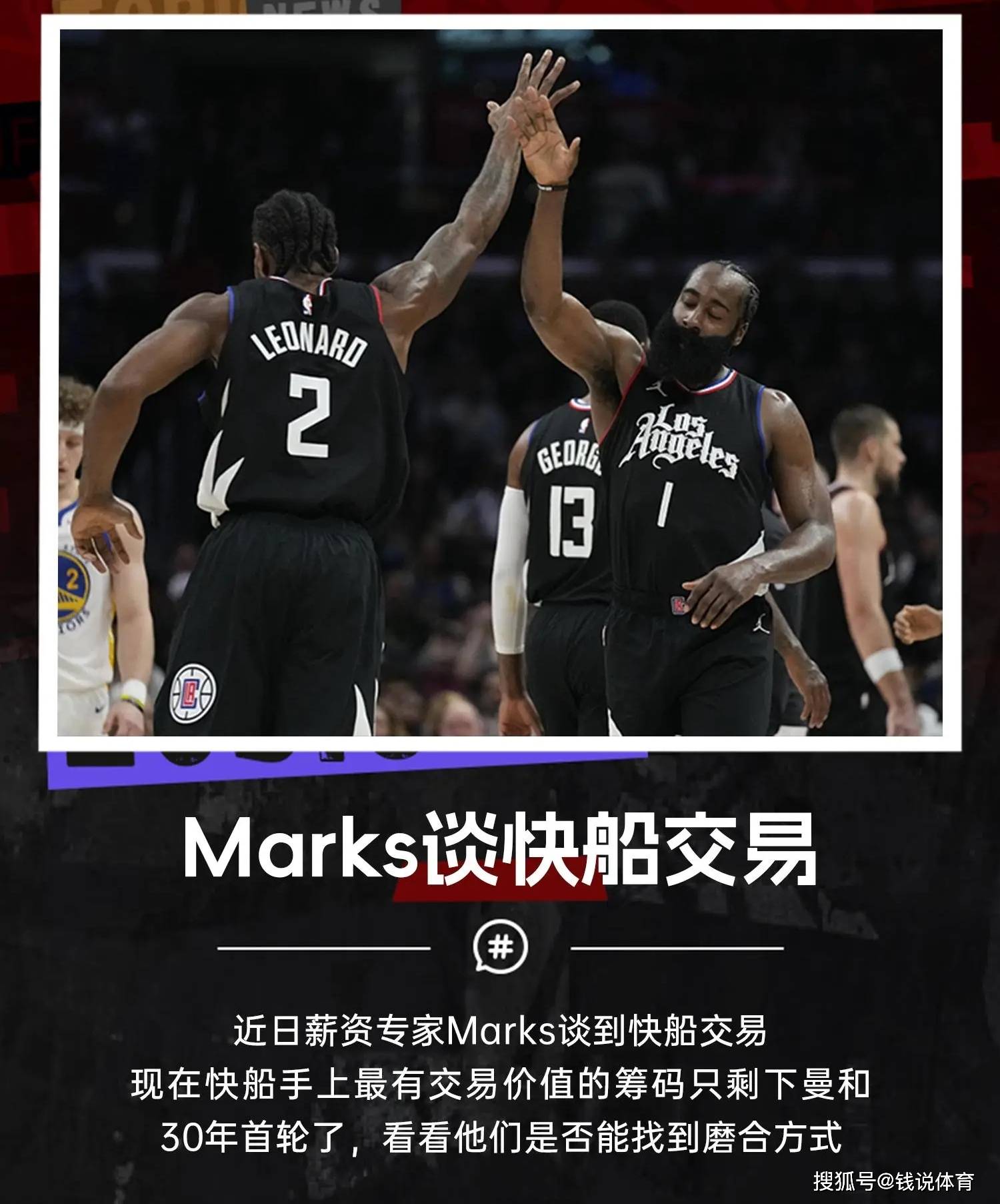 168体育-NBA最新一期新秀榜出炉-尼克斯有意交易，快船为得到哈登付出一切