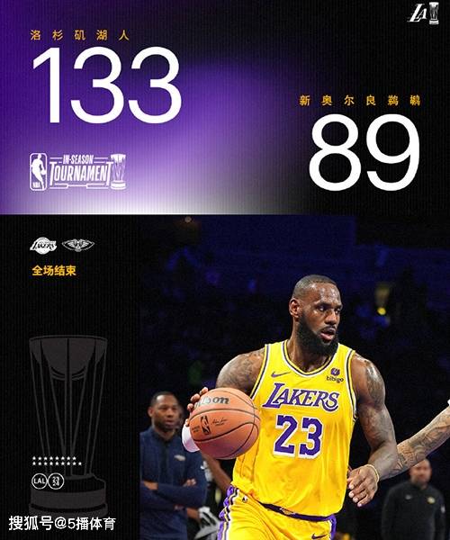 168体育-NBA战况-湖人133-89大胜鹈鹕杀入锦标赛决赛 詹姆斯30+5+8 浓眉两双