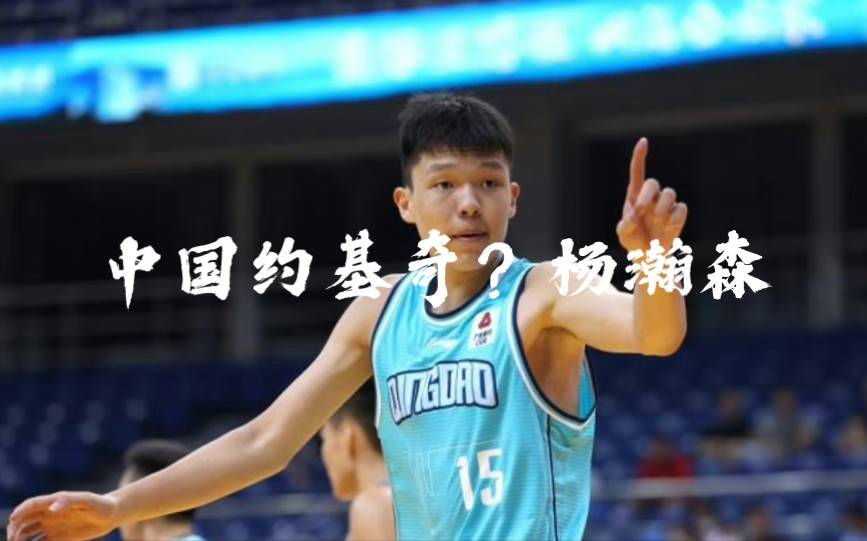 168体育-杨瀚森何时能打NBA？知名媒体人给出答案，悬念揭晓