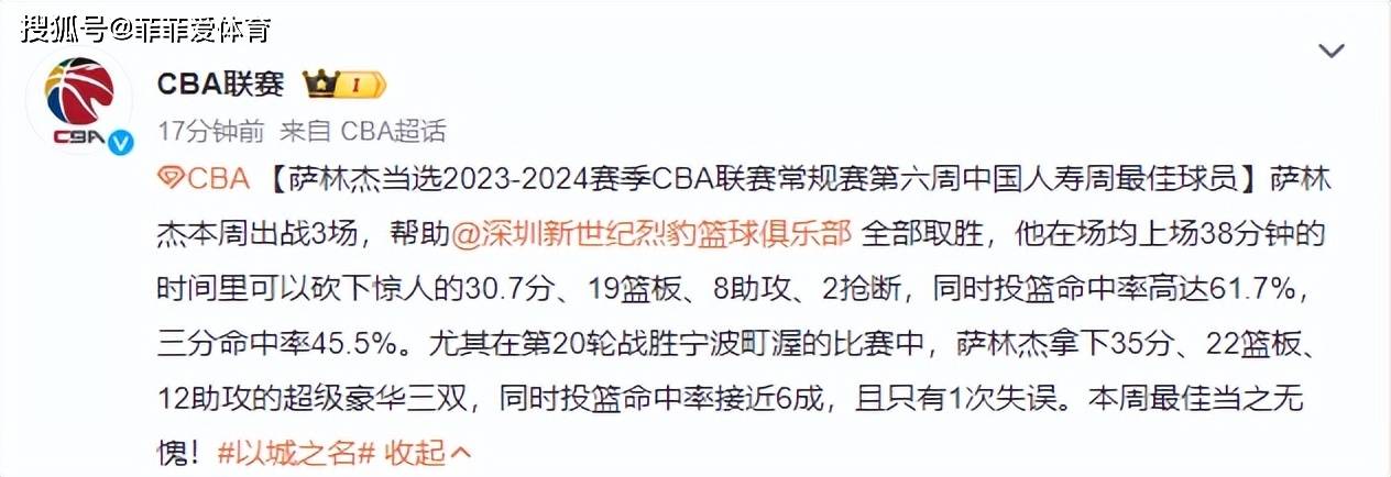 168体育-CBA周最佳队员出炉-阿不都与萨林杰入选，二人帮助联队拿到全胜