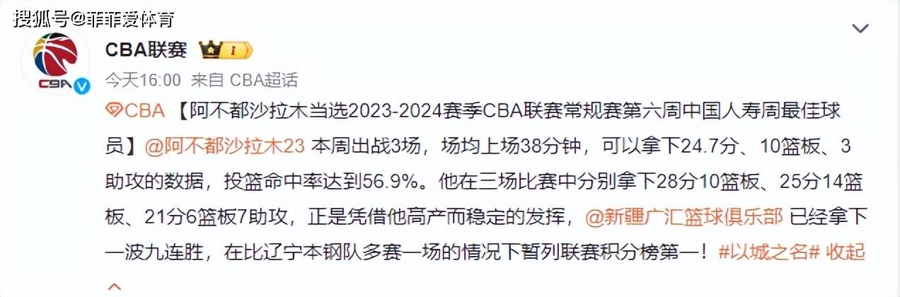 168体育-CBA周最佳队员出炉-阿不都与萨林杰入选，二人帮助联队拿到全胜