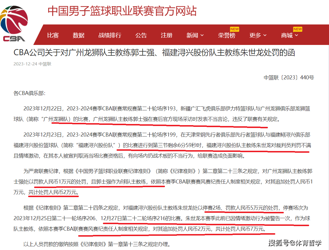 168体育-CBA连开大罚单！朱世龙追打裁判，被顶格处罚 郭士强也收到罚单