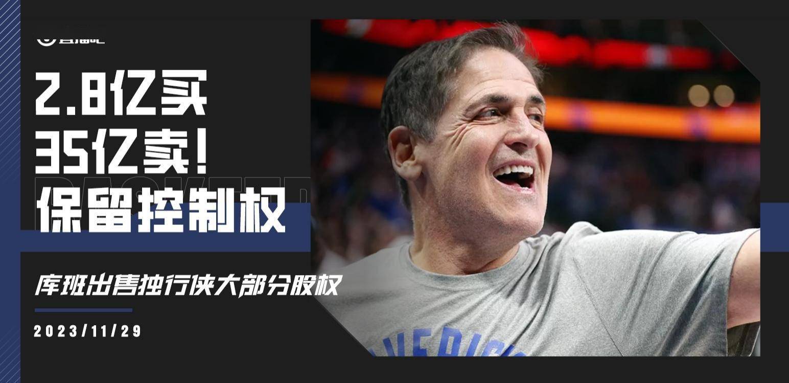 168体育-NBA体育热门新闻-NBA董事会批准同意独行侠联队出售