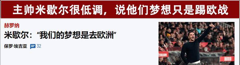 168体育-国王杯-埃尔切对阵赫罗纳！踢过马竞会中毒？赫罗纳实力可能受损！