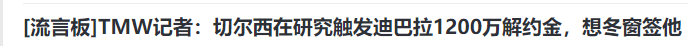 168体育-重返切尔西？恭喜若泽·穆里尼奥，1200万，直接解约，先带走爱徒