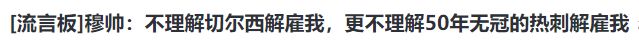 168体育-重返切尔西，恭喜若泽·穆里尼奥，2条件，清湖资本全答应，罗马后悔