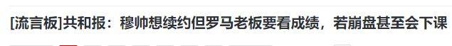 168体育-重返切尔西，恭喜若泽·穆里尼奥，2条件，清湖资本全答应，罗马后悔