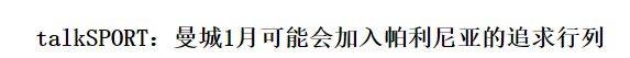 168体育-确定加盟，恭喜曼城，8000万，尤尔根·克洛普后悔，瓜迪奥拉没犹豫，加价