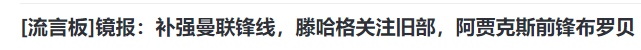 168体育-再见曼联，倒贴500万薪资，也要走，滕哈格赢了，再钦点1心腹