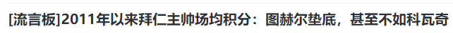 168体育-再见拜仁！换帅，刷13年纪录，赫内斯下通牒，阿隆索接班