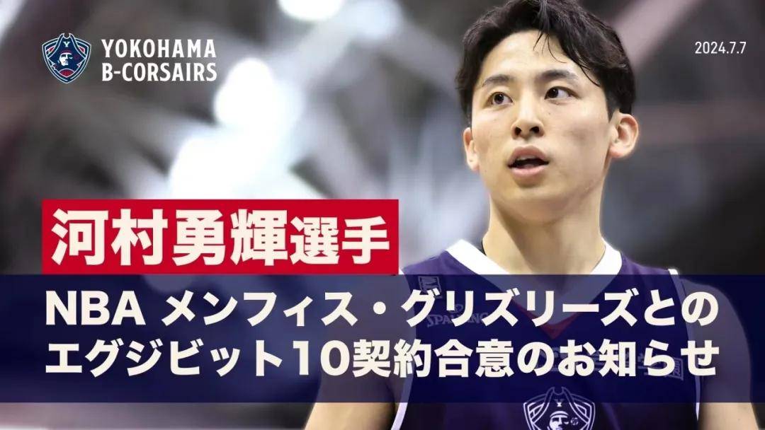 168体育-拿下NBA合约！河村勇辉，神了！仅仅1米72的灰熊队员……