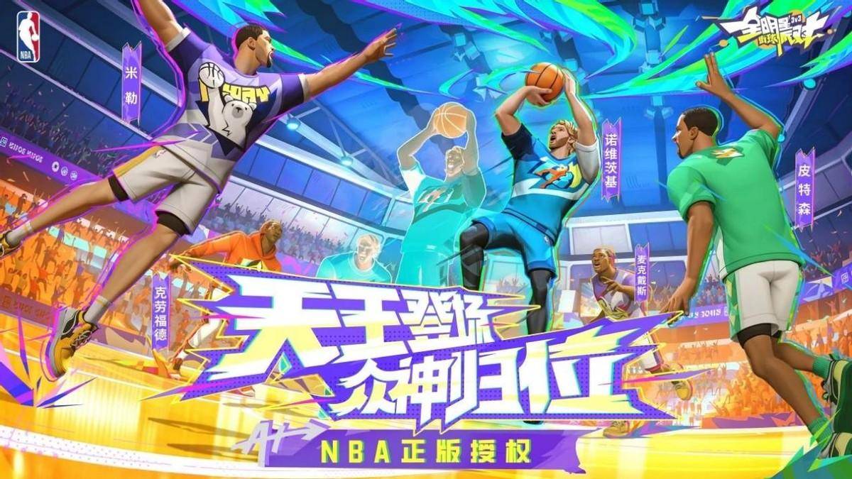 168体育-正式与NBA合作！与传奇巨星做队友！派对玩家的暑假就是这么燃