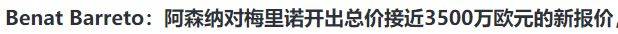 168体育-重磅，阿森纳加价500万，英超新规针对，截胡切尔西想签1亿中锋